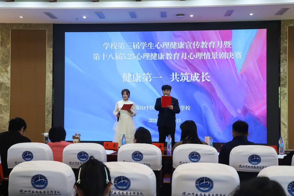 校园新闻 | 健康第一 共筑成长：学校举办第十八届大学生心理情景剧大赛