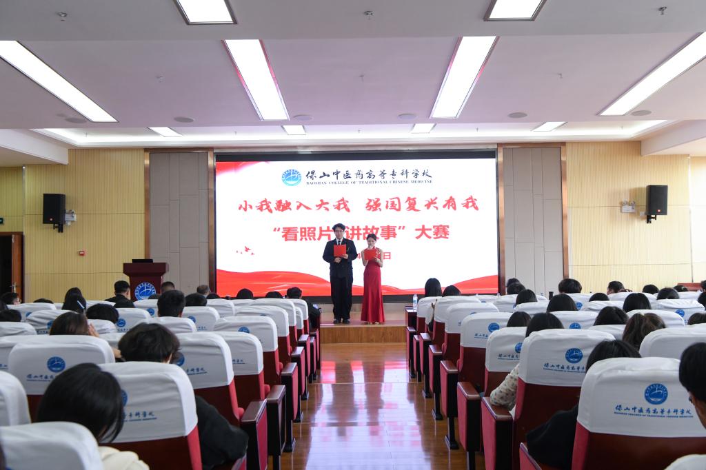 校园新闻 | 学校举办“小我融入大我 强国复兴有我”看照片讲故事大赛