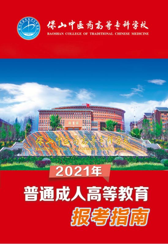 2021年BB贝博艾弗森官方网站成人高等教育招生简章